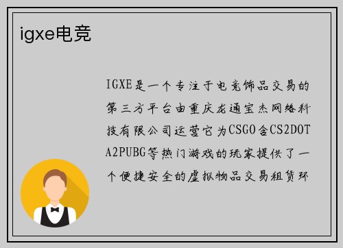 igxe电竞