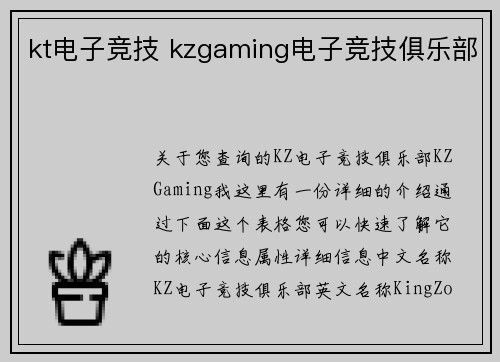 kt电子竞技 kzgaming电子竞技俱乐部