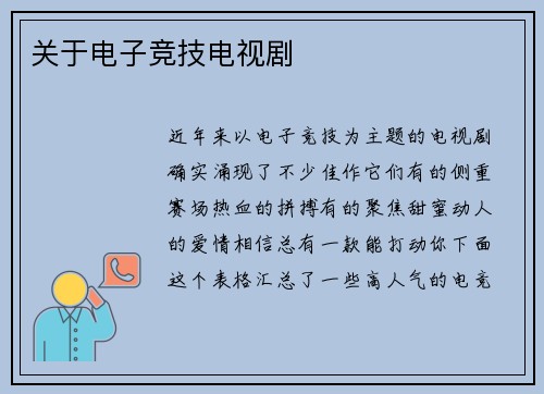 关于电子竞技电视剧